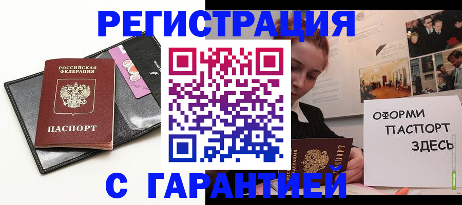 временная регистрация купить в Кубинке