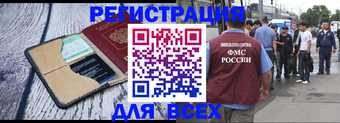 прописка для работы в Кубинке