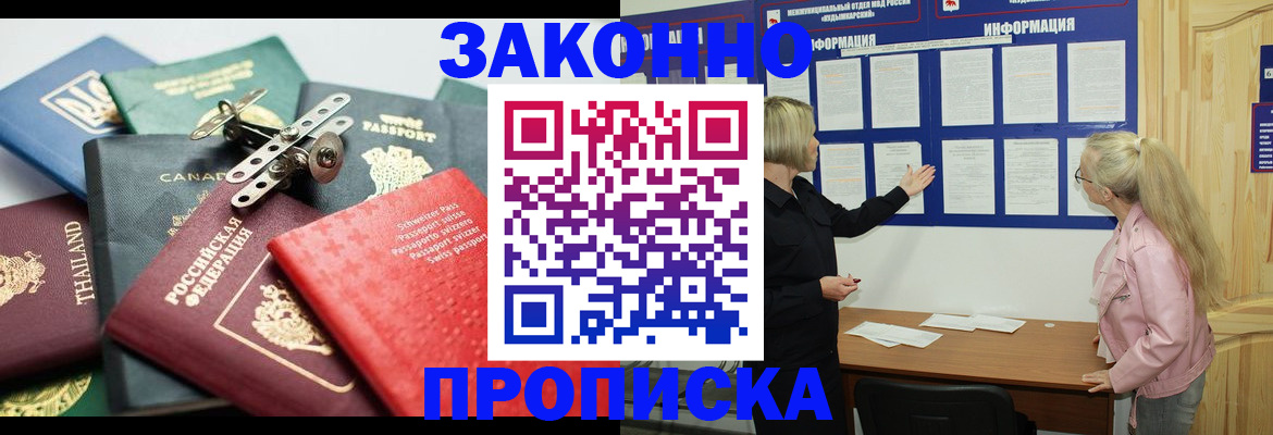 где прописаться в Кубинке