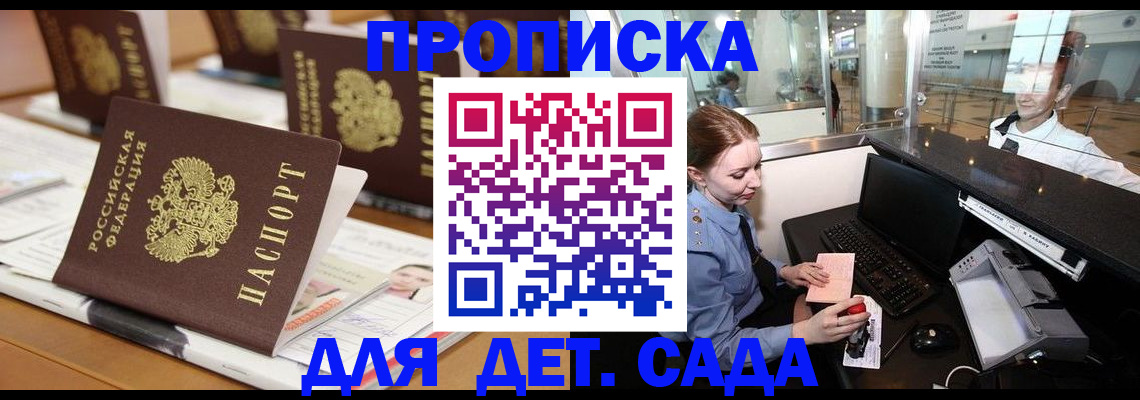 прописка штамп в Кубинке